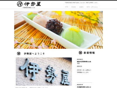 (有)伊勢屋(日本、〒277-0855千葉県柏市南柏1丁目11−20)