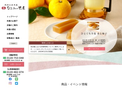 なごみの米屋しいの木台店(千葉県柏市しいの木台3-24-5)