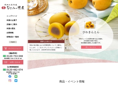 なごみの米屋 柏光ケ丘店(日本、〒277-0065千葉県柏市光ケ丘2丁目23−7)