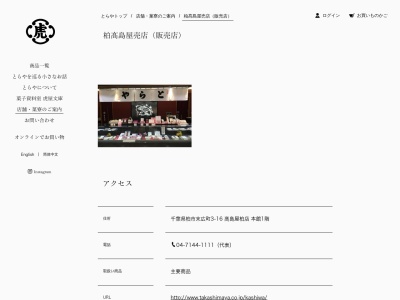 とらや(日本、〒277-0842千葉県柏市末広町3−16T館1F)