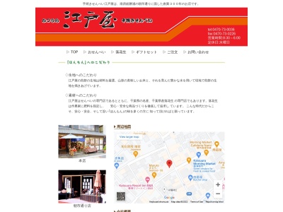 （株）江戸屋(日本、〒299-5234千葉県勝浦市勝浦１１３)
