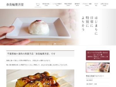 豊月堂製菓舗のクチコミ・評判とホームページ