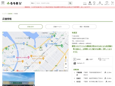 もち吉市原店(千葉県市原市白金町3-8)