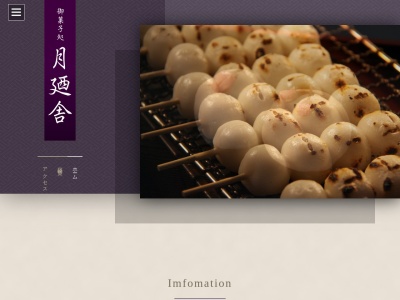 御菓子処 月廼舎(日本、千葉県市原市若宮2丁目18−19)
