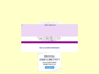 新松月のクチコミ・評判とホームページ