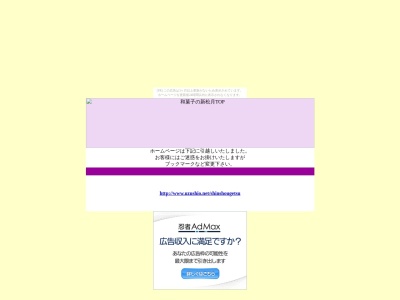 新松月(日本、〒290-0056千葉県市原市五井2021−1)