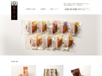 (有)梅香堂 支店(日本、〒290-0208千葉県市原市大坪216−1)