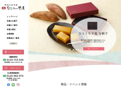 なごみの米屋 勝田台店(日本、〒276-0023千葉県八千代市勝田台1丁目44−3)