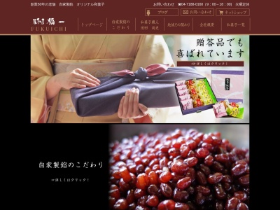 御菓子司 福一(日本、〒270-1132千葉県我孫子市湖北台８丁目６−２)