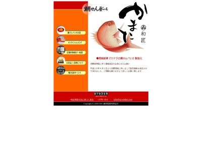 和匠かまた(日本、〒299-5502千葉県鴨川市内浦２８１９)