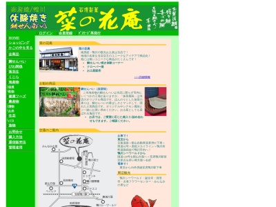 菜の花庵(日本、〒296-0035千葉県鴨川市打墨８６０−１)