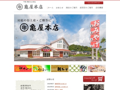 亀屋本店 鴨川店のクチコミ・評判とホームページ