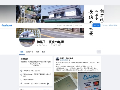 亀屋(日本、〒296-0104千葉県鴨川市南小町８１５)