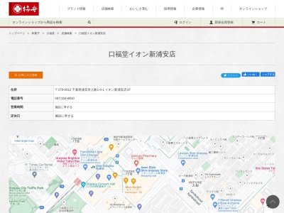 柿安口福堂 ショッパーズプラザ新浦安店(日本、〒279-0012千葉県浦安市入船１丁目４−１)