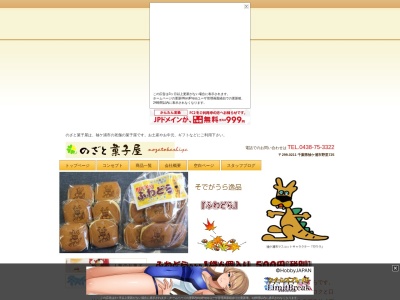 菓子屋のクチコミ・評判とホームページ