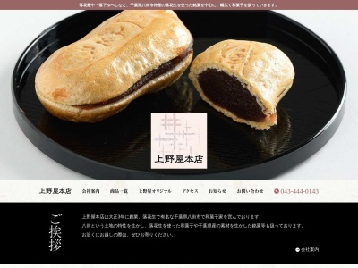 上野屋本店(日本、〒289-1115千葉県八街市八街ほ１)