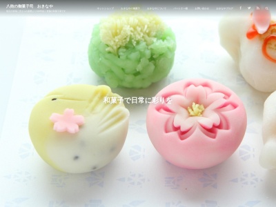 御菓子司 おきなや(日本、〒289-1103千葉県八街市八街に120)