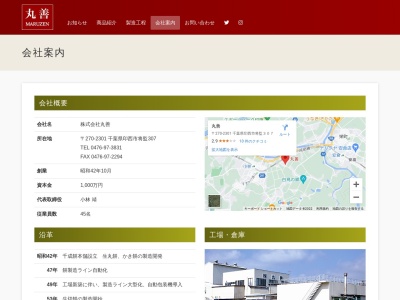 （株）丸善(日本、〒270-2301千葉県印西市将監３０７)