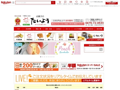 お菓子のたいよう 本店(日本、〒289-2147千葉県匝瑳市飯倉２９３)