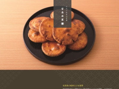ランキング第7位はクチコミ数「0件」、評価「0.00」で「宮本米菓店」