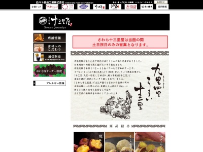 さわら十三里屋(日本、〒287-0003千葉県香取市佐原イ503)