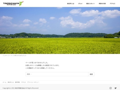 宮沢米菓(日本、〒289-0601千葉県香取郡東庄町笹川い4682)