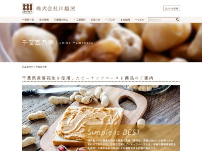 千葉豆乃華(日本、〒289-1735千葉県山武郡横芝光町屋形３６６０)