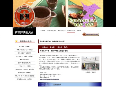 （有）東金屋(日本、〒299-4301 千葉県長生郡一宮町一宮３００５−１)