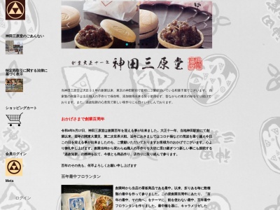 神田三原堂(日本、〒101-0044 東京都千代田区鍛冶町2丁目2−7)