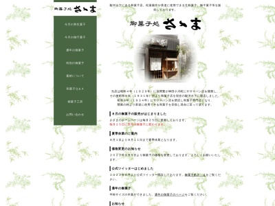 さゝま(日本、〒101-0051東京都千代田区神田神保町1丁目23)