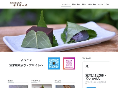 有限会社宝来屋本店(東京都千代田区九段南2-4-15)