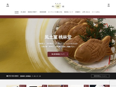 桃林堂 青山店(日本、〒107-0061東京都港区北青山3丁目6−12)
