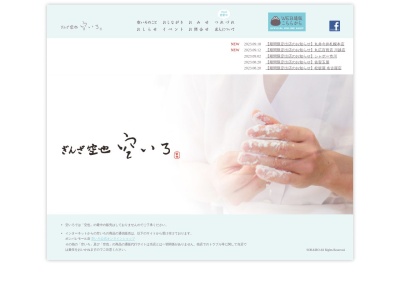 空いろ エキュート品川店(日本、〒108-0074 東京都港区高輪3丁目26−27)