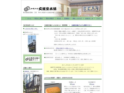 御菓子司 文銭堂本舗 三田店(日本、〒108-0073東京都港区三田2丁目13−9)