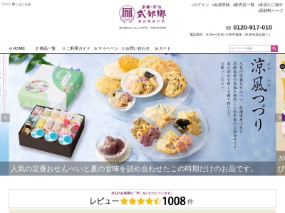 宇治式部郷新宿小田急店(東京都新宿区西新宿1-5-1)