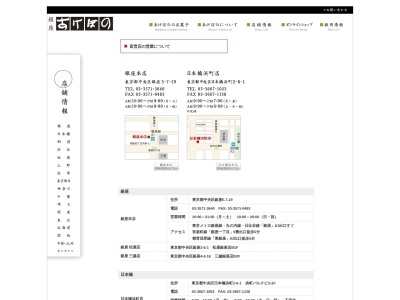 銀座あけぼの(日本、〒160-0023東京都新宿区西新宿１丁目１−３)
