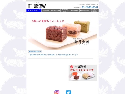 飯田橋萬年堂(東京都新宿区揚場町2-19)