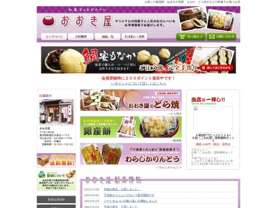 おゝき屋(日本、〒161-0032東京都新宿区中落合1丁目17−5)
