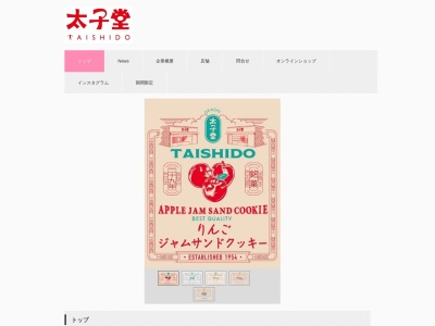お菓子の太子堂 新宿小田急エース店(日本、〒160-0023東京都新宿区西新宿1丁目西口地下街1号小田急エース北館東)