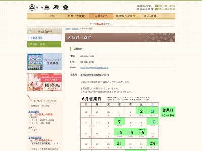三原堂 茗荷谷店(日本、〒112-0002東京都文京区小石川5丁目3−7)