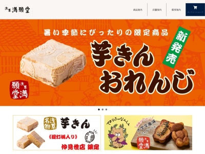 満願堂本店(日本、〒111-0032 東京都台東区浅草1丁目21−5)