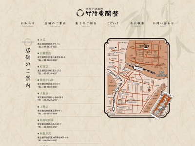 (有)竹隆庵岡埜 新御徒町店(日本、〒111-0056 東京都台東区小島2丁目20 小島2丁目20−7)