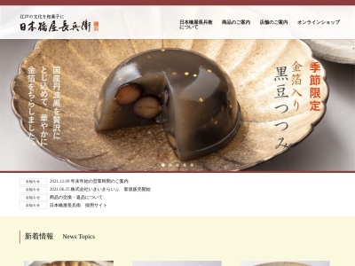 日本橋屋長兵衛 アトレ上野店のクチコミ・評判とホームページ