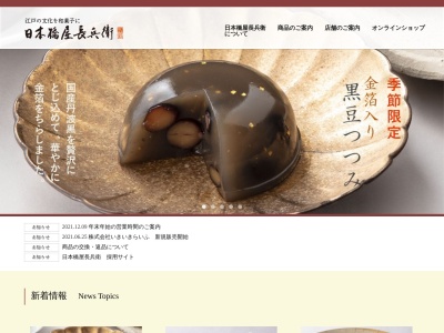 日本橋屋長兵衛 アトレ上野店(日本、〒110-0005東京都台東区上野7丁目1−1アトレ上野七番街1F)