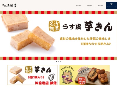浅草満願堂 浅草店(日本、〒111-0032 東京都台東区浅草1丁目1−33−3 武石ビル 1F)