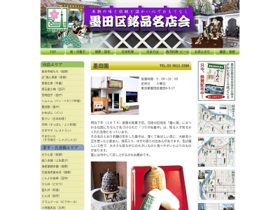 墨田園(日本、〒131-0031 東京都墨田区墨田4丁目9−17)