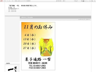 菓子遍路 一哲(日本、〒131-0032 東京都墨田区東向島4丁目29 東向島4丁目29-6 アラモード東向島1階)