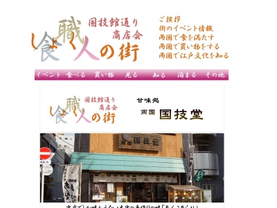 両国國技堂(日本、〒130-0026東京都墨田区両国2丁目17−3)