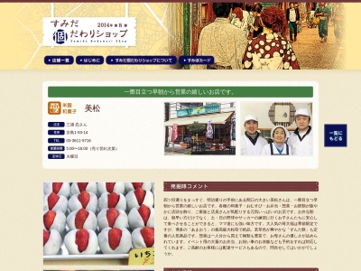 美松(日本、〒131-0046 東京都墨田区京島1丁目53−14)