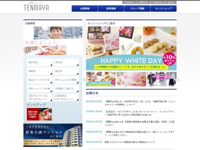 天満屋(日本、〒136-0071 東京都江東区亀戸3丁目3 亀戸3丁目3−6 亀戸天神前スカイマンション 1F)